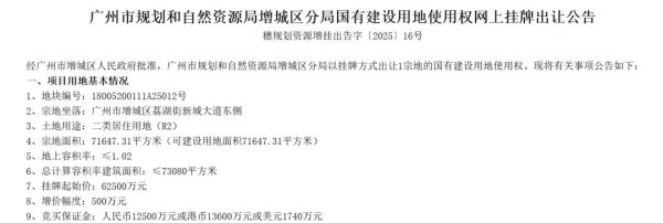 富明证券 外围多宗低容积率地块成交