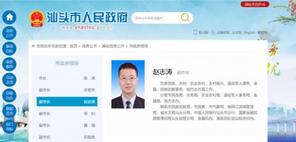 鑫策略 汕头副市长赵志涛，履新粤财控股！