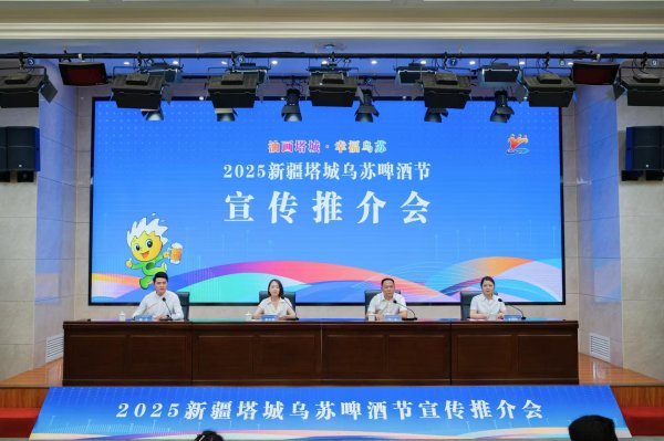 旺润配资 2025新疆塔城乌苏啤酒节将于7月18日开幕