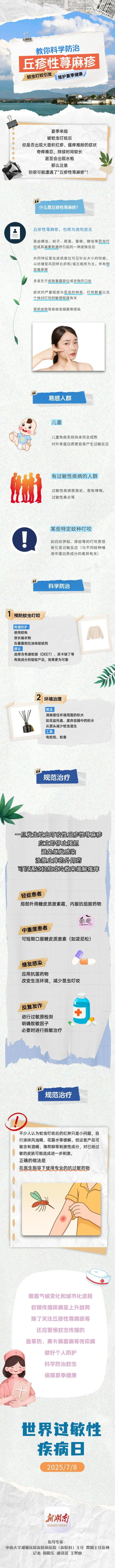 宏发证券 蚊虫叮咬引发丘疹性荨麻疹? 科学防治看这里→