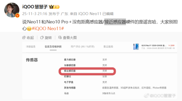 科元网  iQOO Neo11 / 10 Pro＋ 无距离感应器 / 接近感应器硬件是谣言