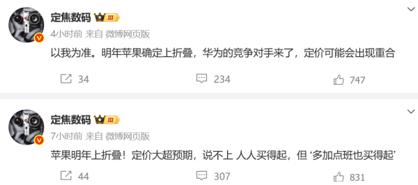 易倍策略 神仙打架！苹果折叠屏iPhone明年亮相，定价跟华为硬碰硬